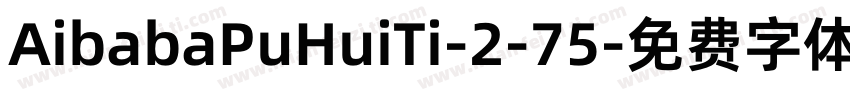 AibabaPuHuiTi-2-75字体转换