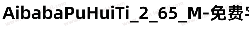 AibabaPuHuiTi_2_65_M字体转换