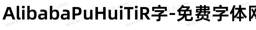 AlibabaPuHuiTiR字字体转换