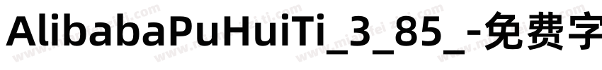 AlibabaPuHuiTi_3_85_字体转换