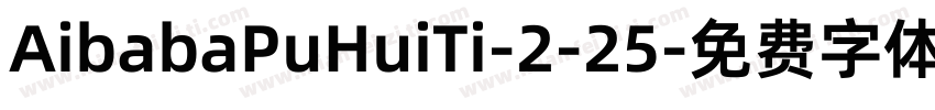 AibabaPuHuiTi-2-25字体转换