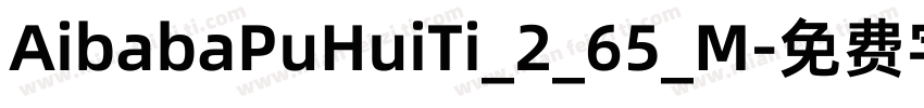 AibabaPuHuiTi_2_65_M字体转换