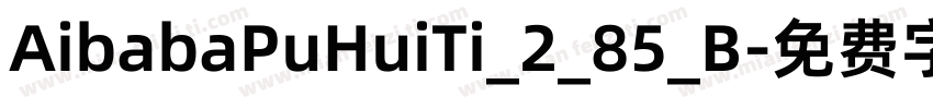 AibabaPuHuiTi_2_85_B字体转换