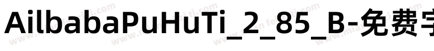 AilbabaPuHuTi_2_85_B字体转换