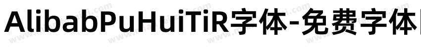 AlibabPuHuiTiR字体字体转换