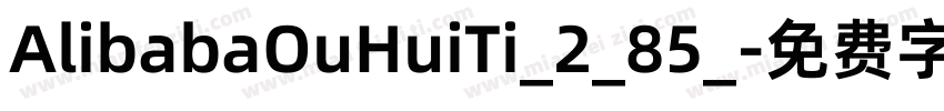 AlibabaOuHuiTi_2_85_字体转换