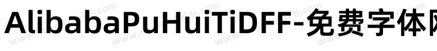 AlibabaPuHuiTiDFF字体转换