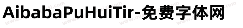 AibabaPuHuiTir字体转换