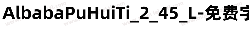AlbabaPuHuiTi_2_45_L字体转换