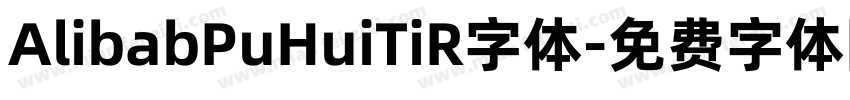 AlibabPuHuiTiR字体字体转换