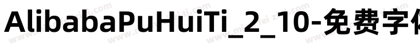 AlibabaPuHuiTi_2_10字体转换