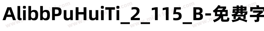 AlibbPuHuiTi_2_115_B字体转换
