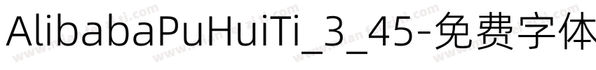 AlibabaPuHuiTi_3_45字体转换
