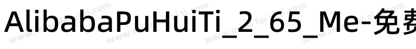AlibabaPuHuiTi_2_65_Me字体转换