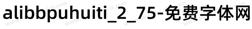 alibbpuhuiti_2_75字体转换