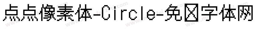 点点像素体-Circle字体转换