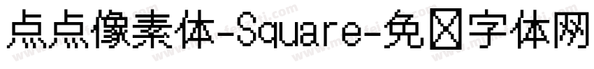 点点像素体-Square字体转换