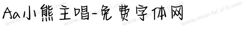 Aa小熊主唱字体转换