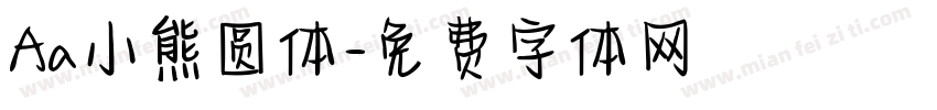 Aa小熊圆体字体转换