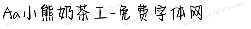 Aa小熊奶茶工字体转换