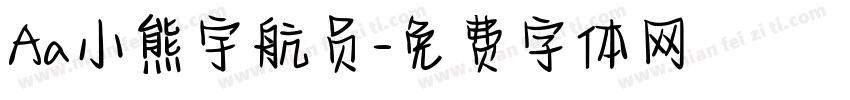 Aa小熊宇航员字体转换
