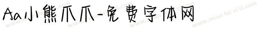 Aa小熊爪爪字体转换