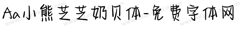Aa小熊芝芝奶贝体字体转换