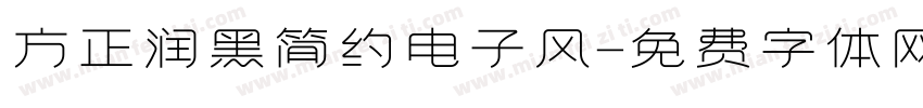 方正润黑简约电子风字体转换