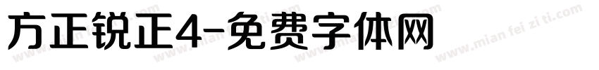方正锐正4字体转换