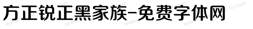 方正锐正黑家族字体转换