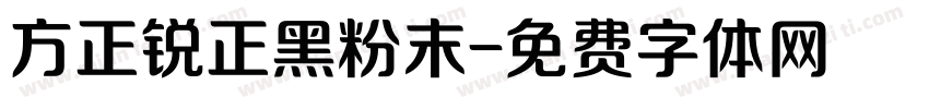 方正锐正黑粉末字体转换