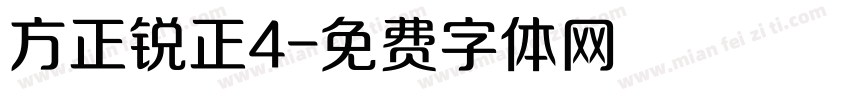 方正锐正4字体转换