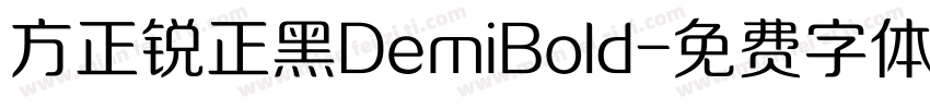 方正锐正黑DemiBold字体转换