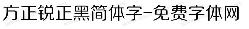 方正锐正黑简体字字体转换