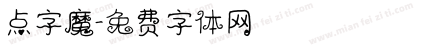 点字魔字体转换