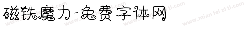 磁铁魔力字体转换