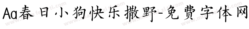 Aa春日小狗快乐撒野字体转换