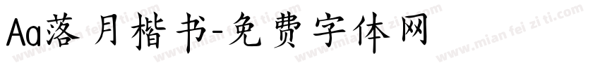 Aa落月楷书字体转换