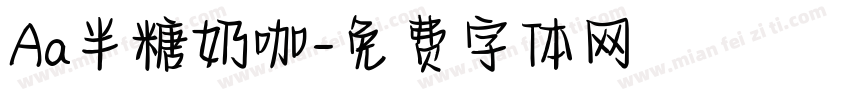Aa半糖奶咖字体转换