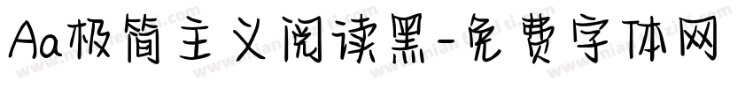 Aa极简主义阅读黑字体转换