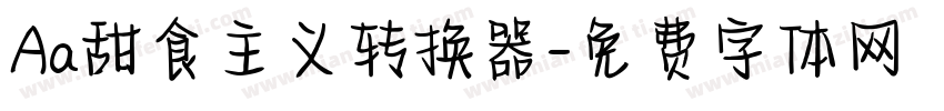 Aa甜食主义转换器字体转换