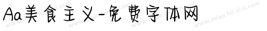Aa美食主义字体转换