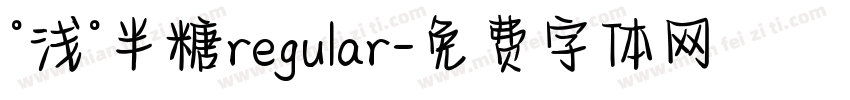 °浅°半糖regular字体转换