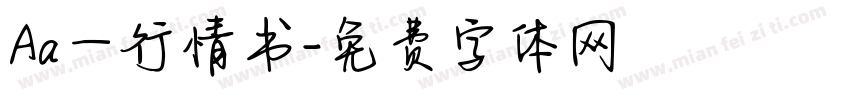 Aa一行情书字体转换