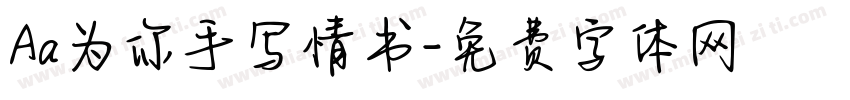 Aa为你手写情书字体转换