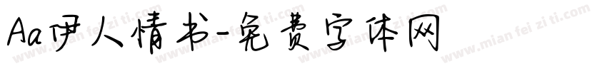 Aa伊人情书字体转换