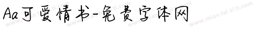 Aa可爱情书字体转换