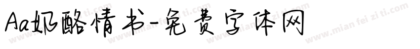 Aa奶酪情书字体转换