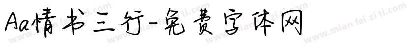 Aa情书三行字体转换