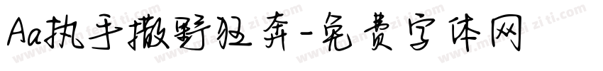 Aa执手撒野狂奔字体转换